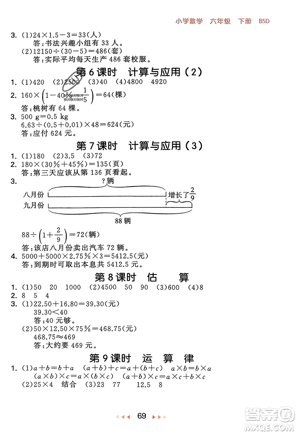 首都師范大學(xué)出版社2024年春53隨堂測六年級數(shù)學(xué)下冊北師大版參考答案