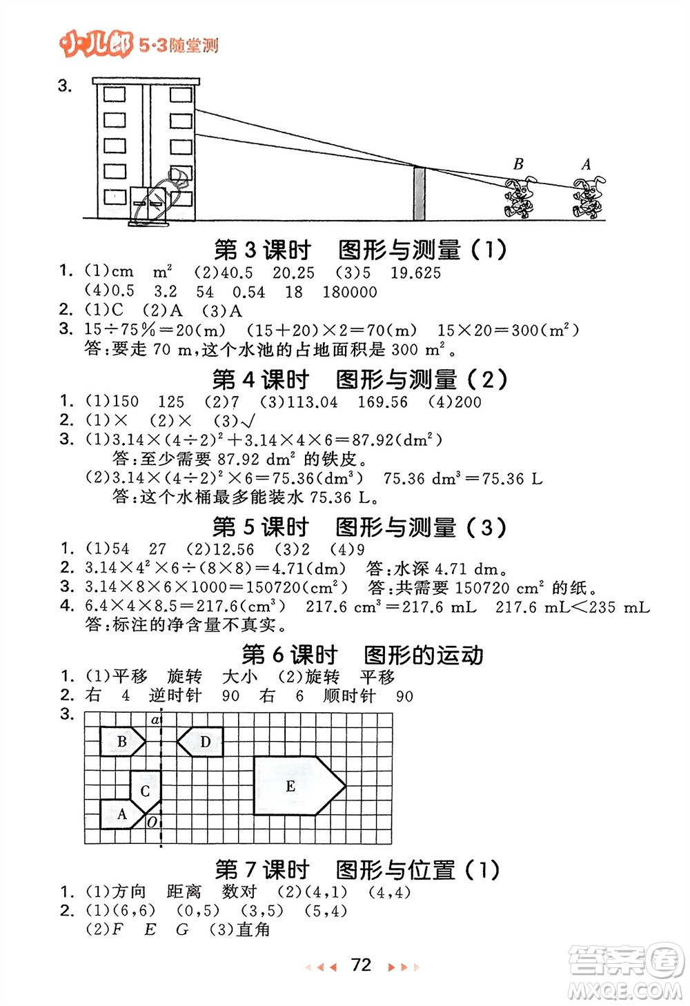 首都師范大學(xué)出版社2024年春53隨堂測六年級數(shù)學(xué)下冊北師大版參考答案