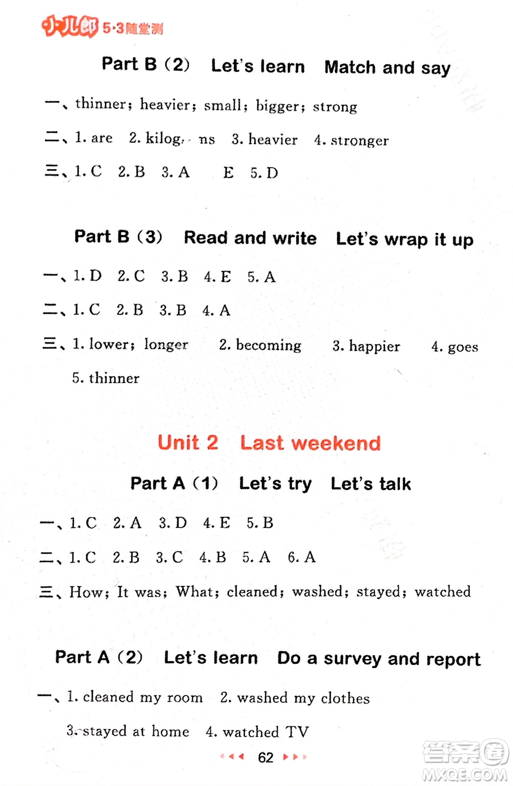 首都師范大學(xué)出版社2024年春53隨堂測(cè)六年級(jí)英語(yǔ)下冊(cè)人教版參考答案