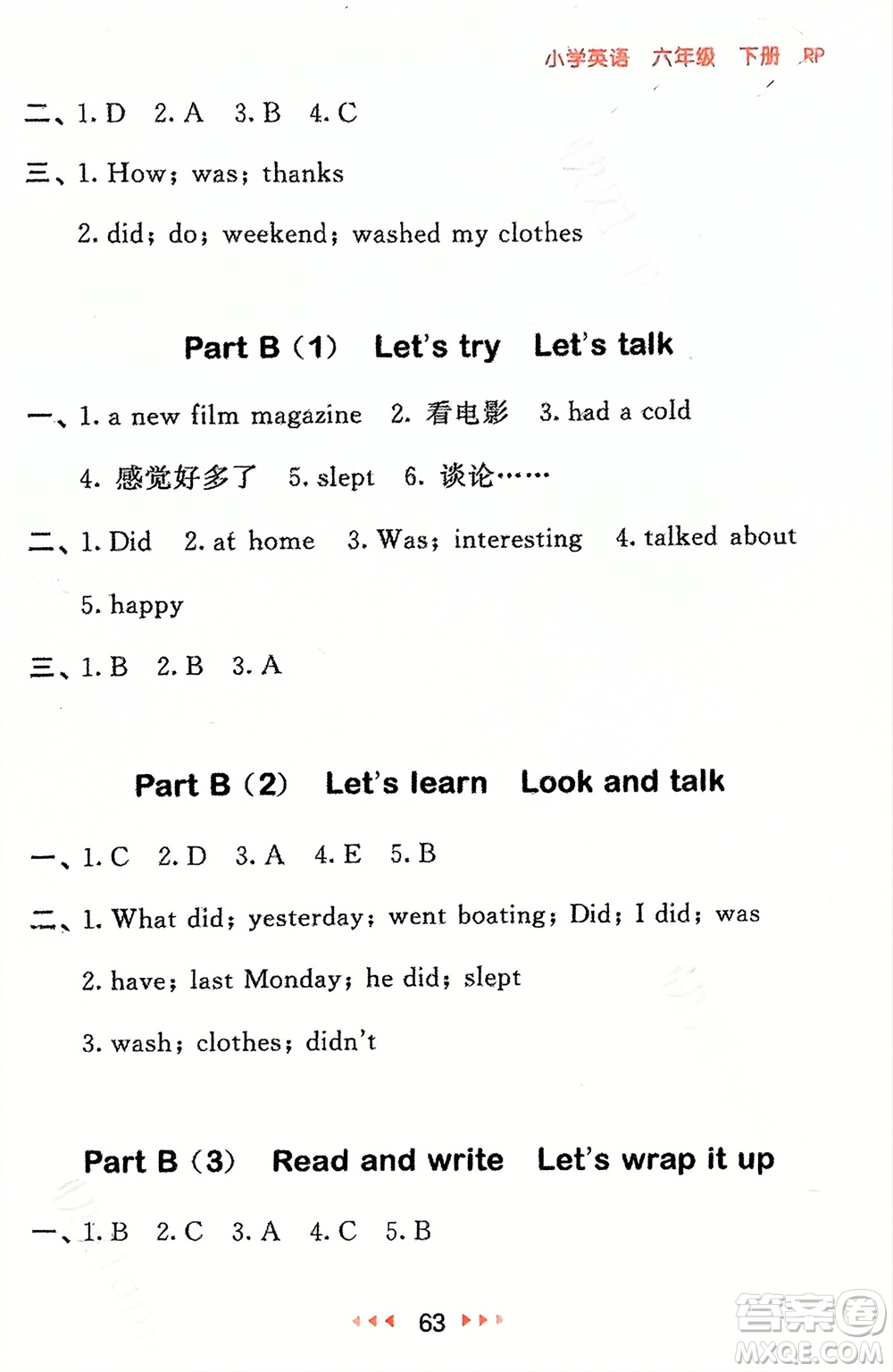 首都師范大學(xué)出版社2024年春53隨堂測(cè)六年級(jí)英語(yǔ)下冊(cè)人教版參考答案