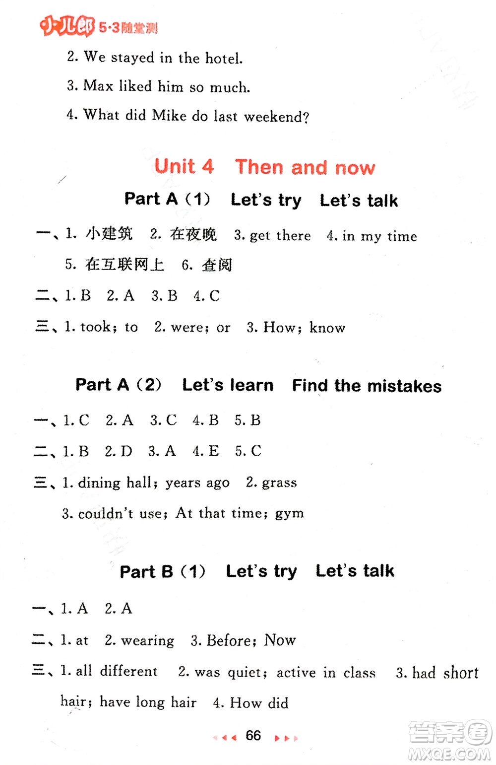 首都師范大學(xué)出版社2024年春53隨堂測(cè)六年級(jí)英語(yǔ)下冊(cè)人教版參考答案