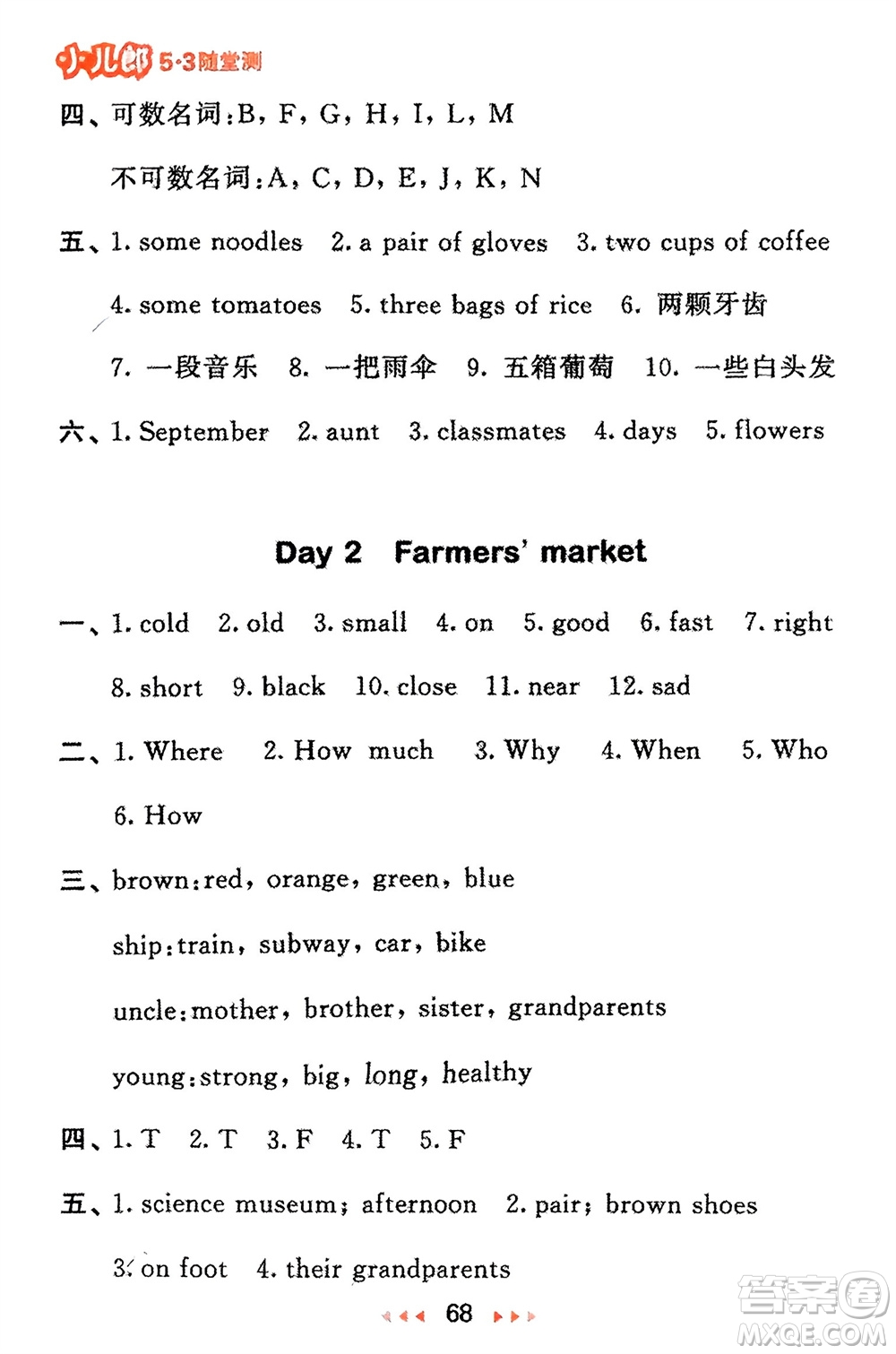 首都師范大學(xué)出版社2024年春53隨堂測(cè)六年級(jí)英語(yǔ)下冊(cè)人教版參考答案