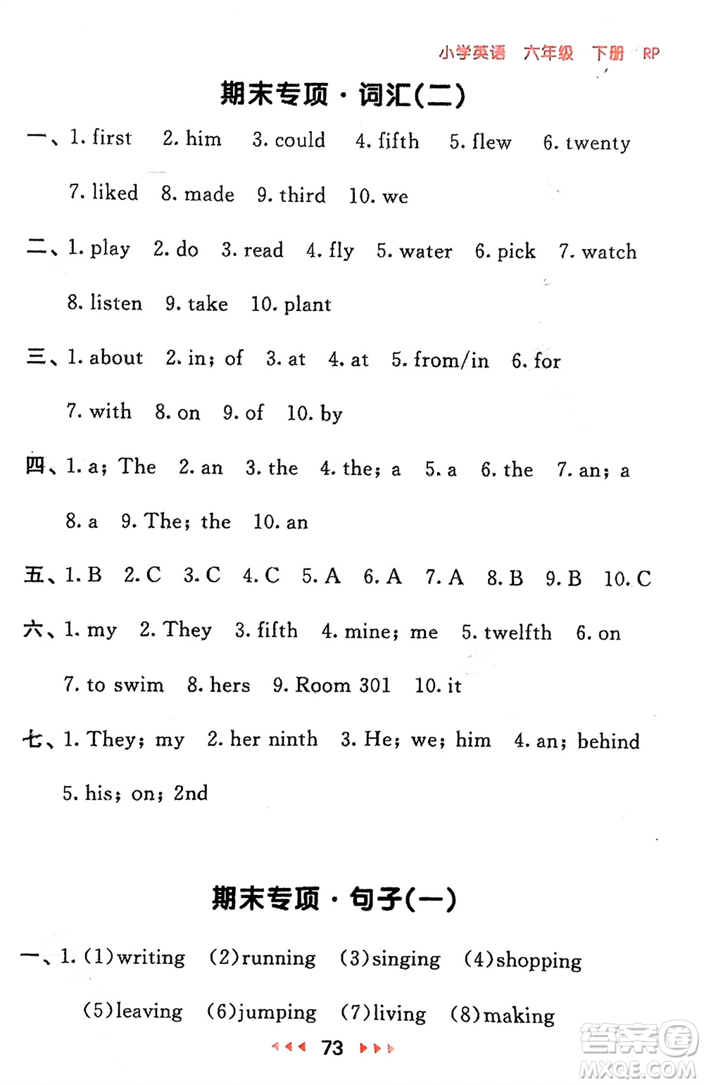 首都師范大學(xué)出版社2024年春53隨堂測(cè)六年級(jí)英語(yǔ)下冊(cè)人教版參考答案