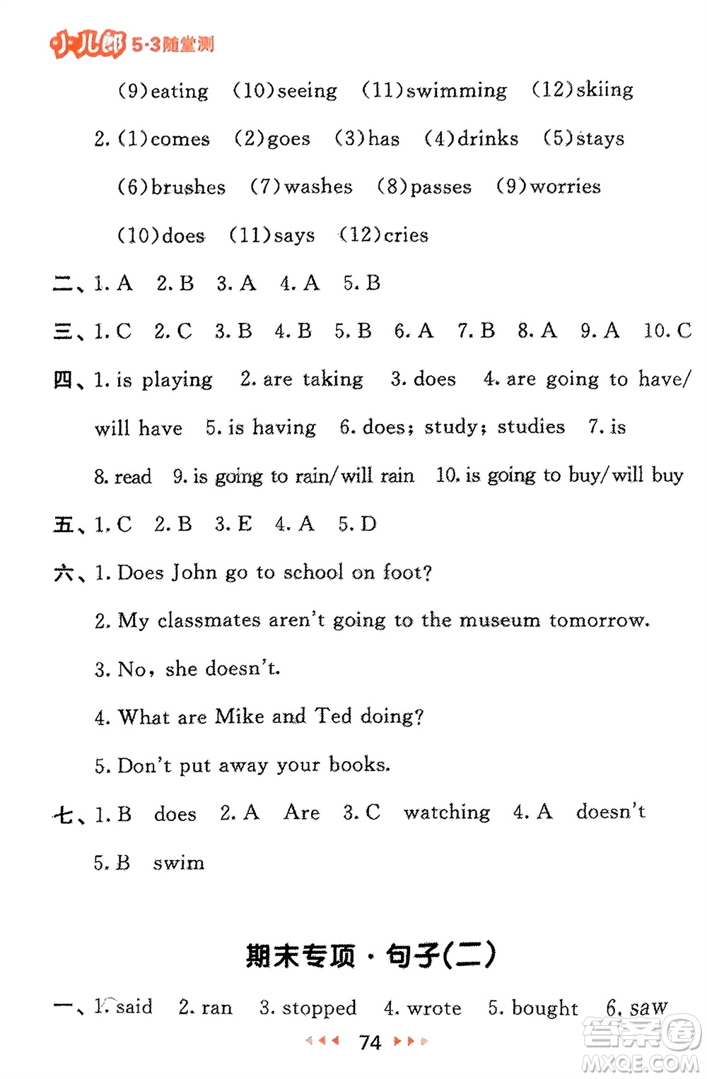 首都師范大學(xué)出版社2024年春53隨堂測(cè)六年級(jí)英語(yǔ)下冊(cè)人教版參考答案