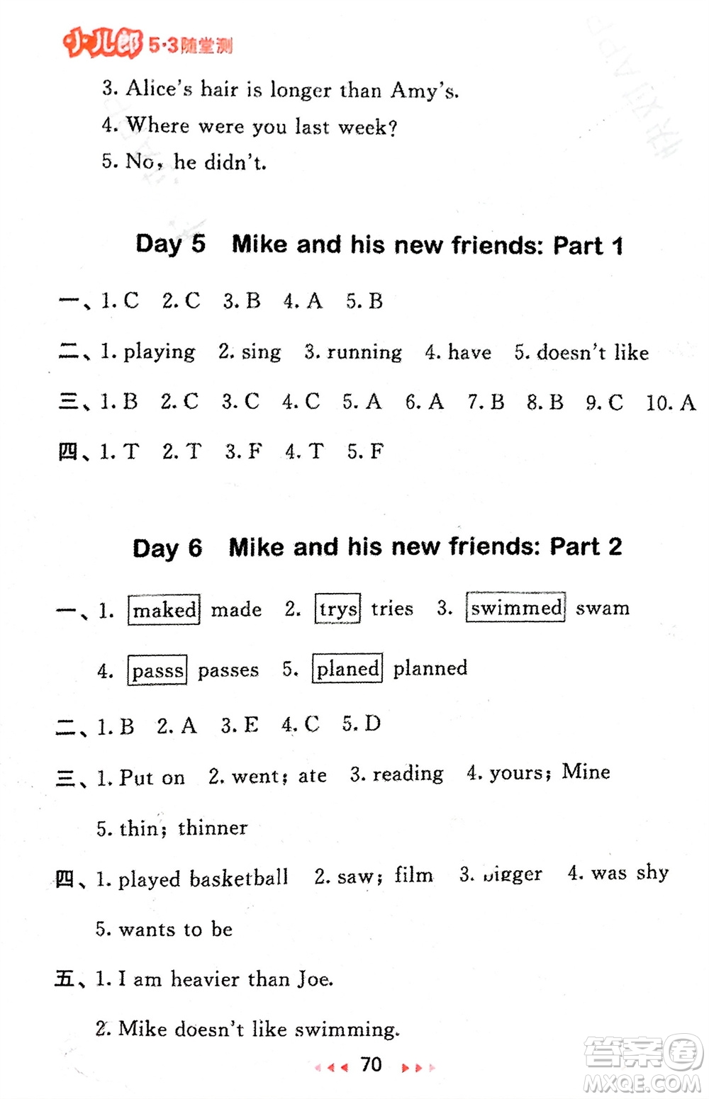 首都師范大學(xué)出版社2024年春53隨堂測(cè)六年級(jí)英語(yǔ)下冊(cè)人教版參考答案