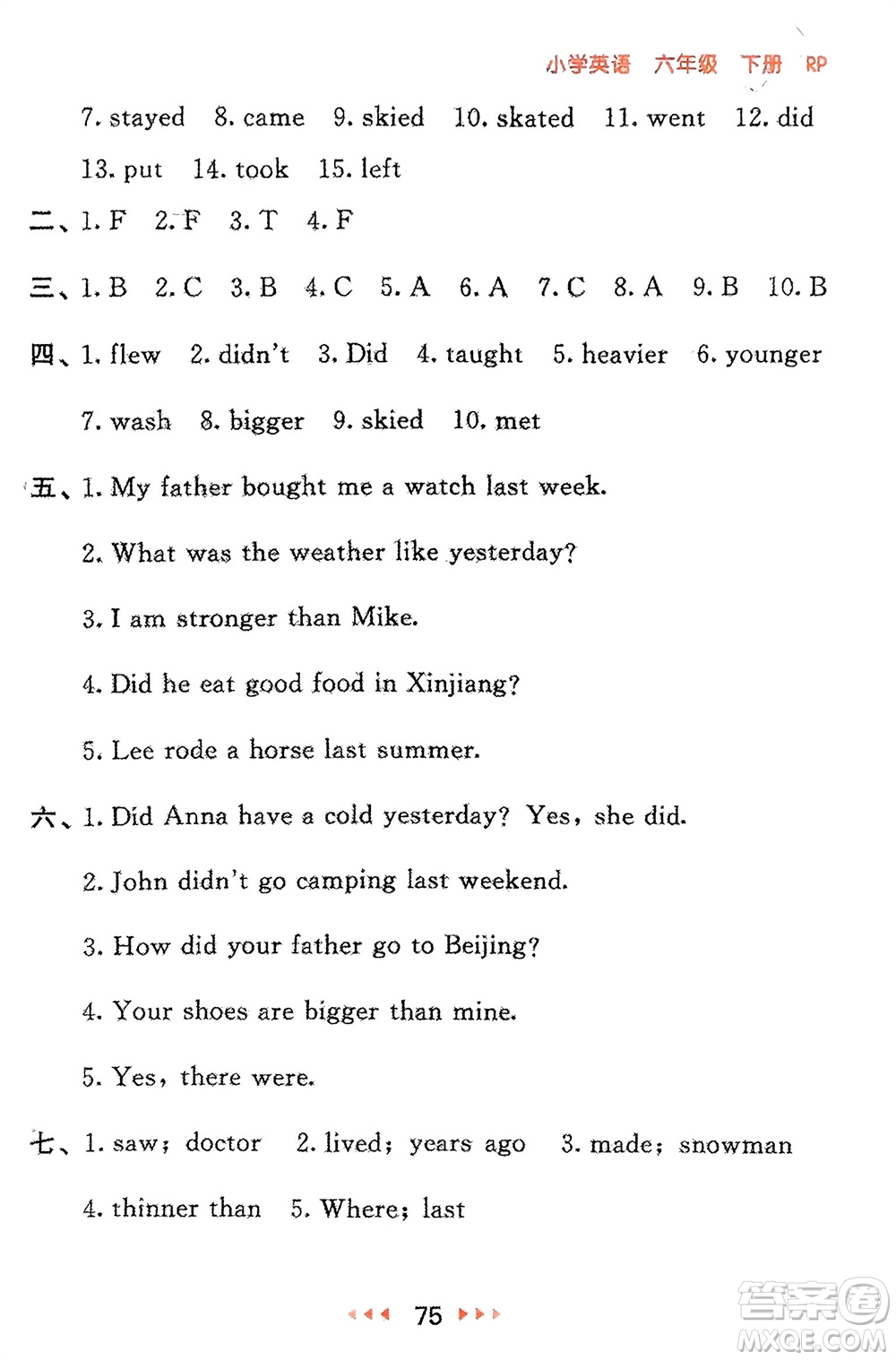 首都師范大學(xué)出版社2024年春53隨堂測(cè)六年級(jí)英語(yǔ)下冊(cè)人教版參考答案