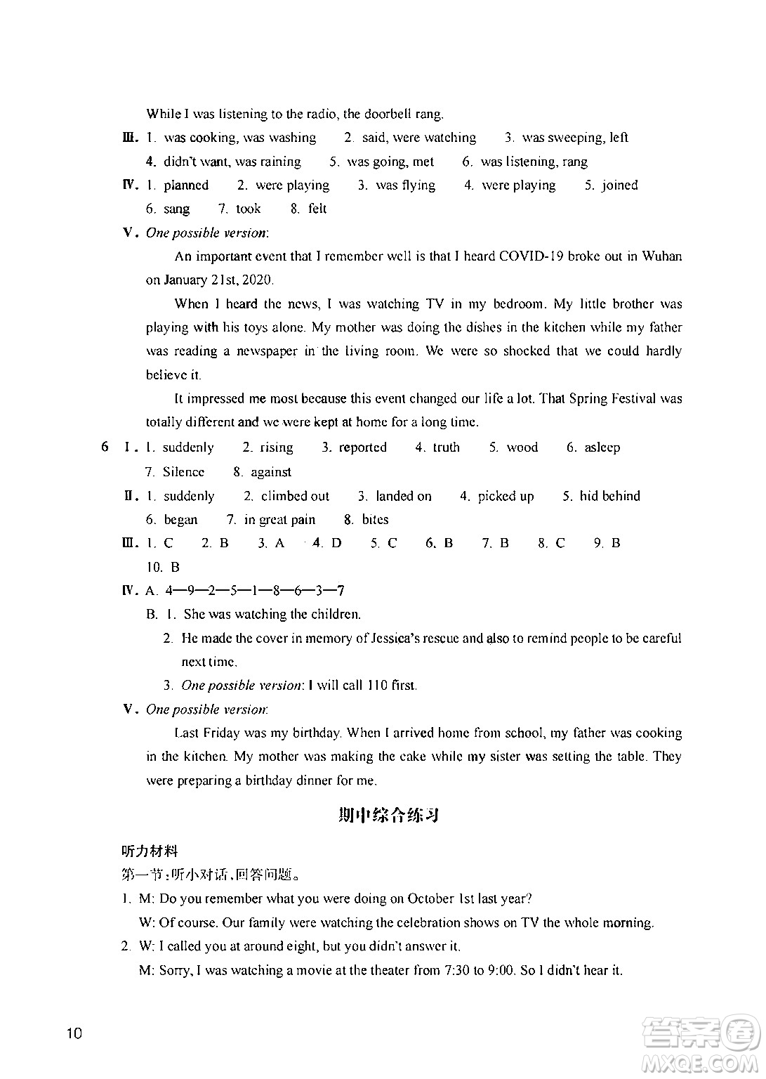 浙江教育出版社2024年春英語(yǔ)作業(yè)本八年級(jí)英語(yǔ)下冊(cè)人教版答案