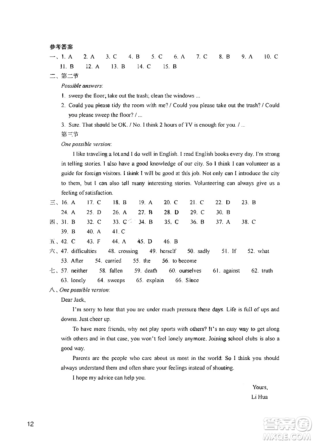 浙江教育出版社2024年春英語(yǔ)作業(yè)本八年級(jí)英語(yǔ)下冊(cè)人教版答案