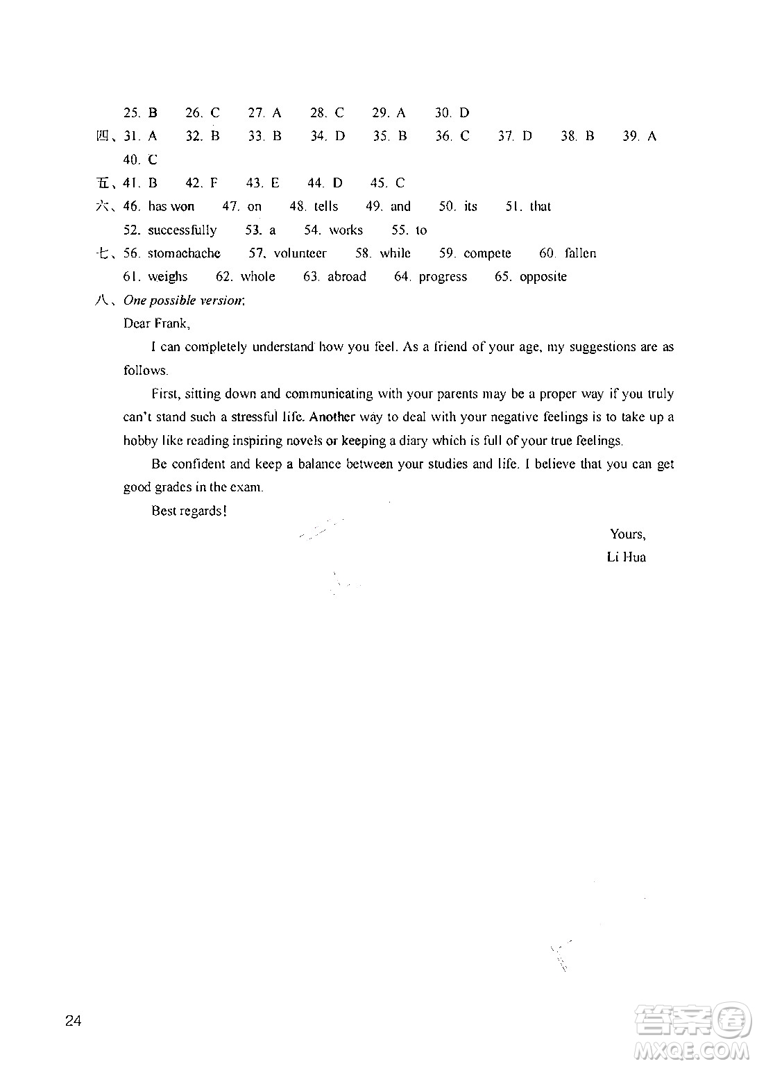 浙江教育出版社2024年春英語(yǔ)作業(yè)本八年級(jí)英語(yǔ)下冊(cè)人教版答案