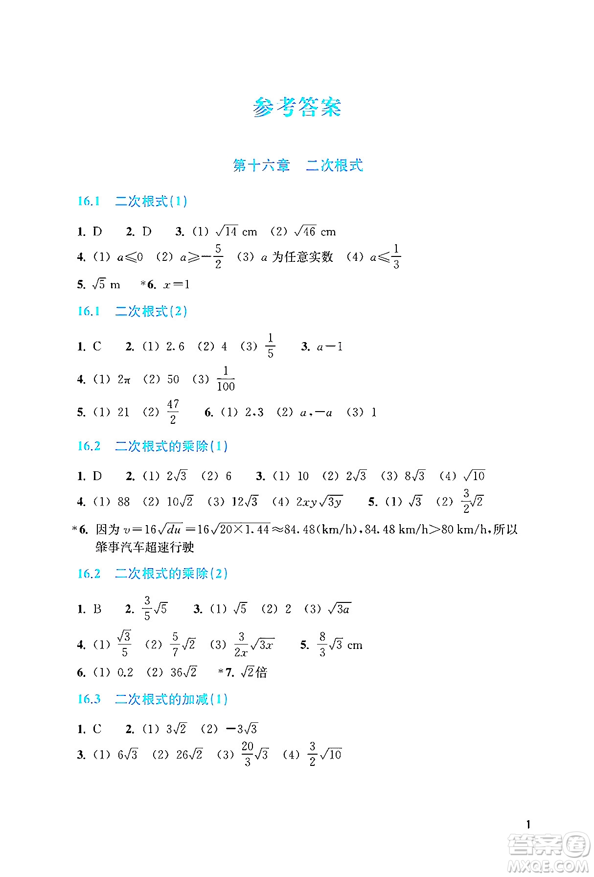 浙江教育出版社2024年春數(shù)學(xué)作業(yè)本八年級(jí)數(shù)學(xué)下冊(cè)人教版答案