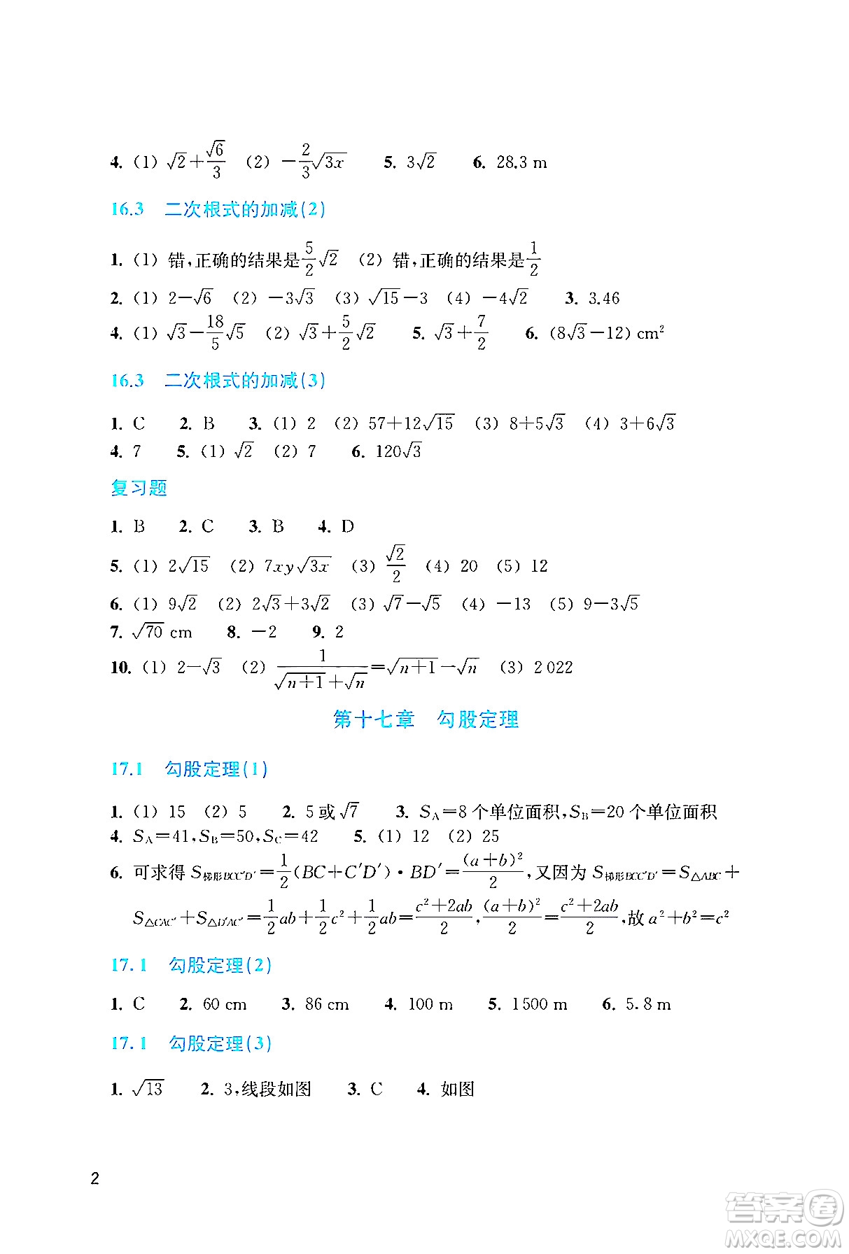 浙江教育出版社2024年春數(shù)學(xué)作業(yè)本八年級(jí)數(shù)學(xué)下冊(cè)人教版答案