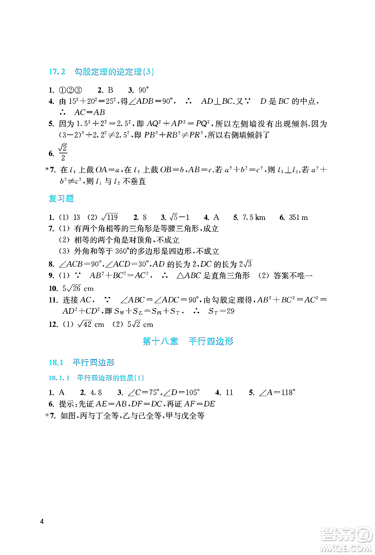 浙江教育出版社2024年春數(shù)學(xué)作業(yè)本八年級(jí)數(shù)學(xué)下冊(cè)人教版答案