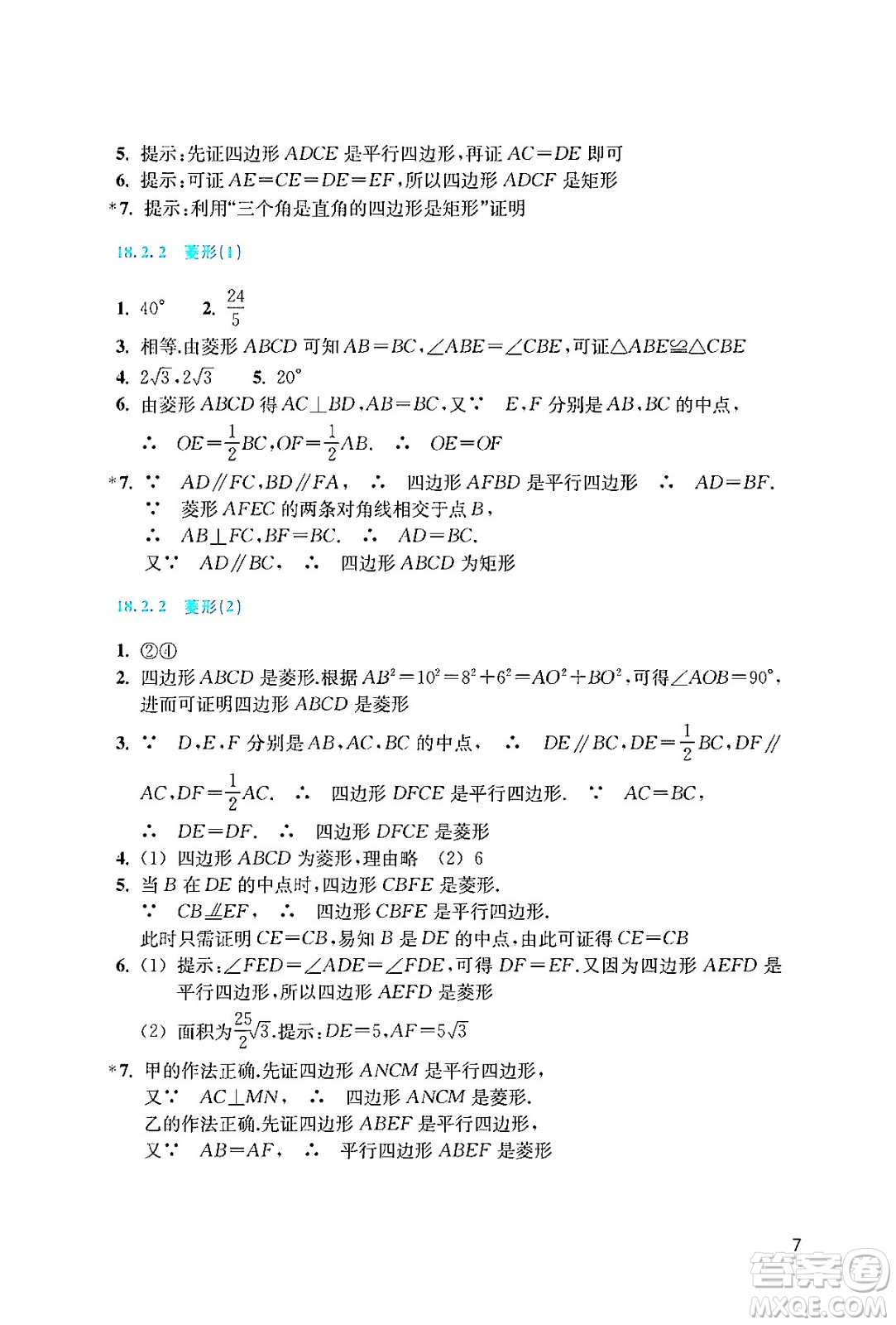 浙江教育出版社2024年春數(shù)學(xué)作業(yè)本八年級(jí)數(shù)學(xué)下冊(cè)人教版答案