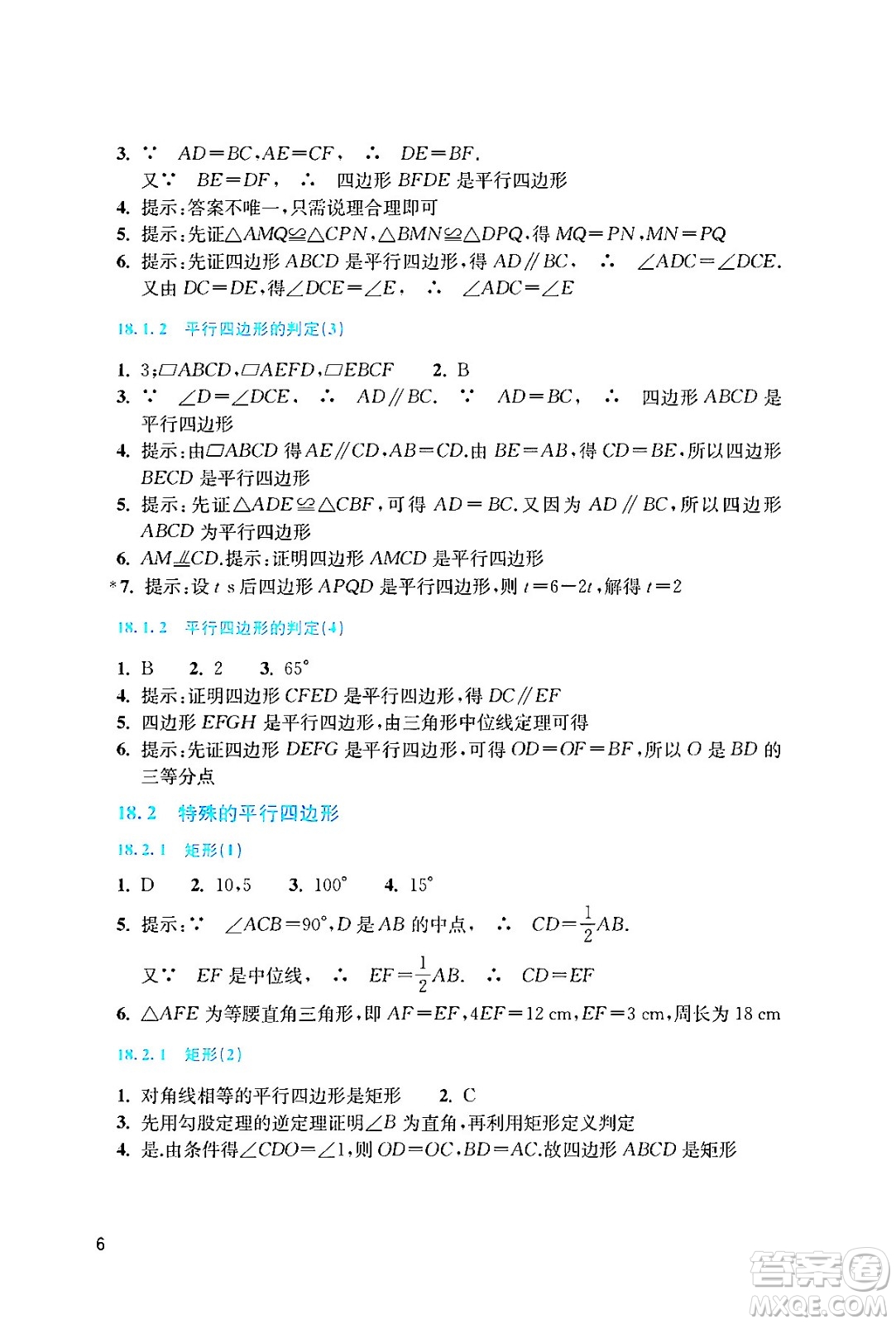 浙江教育出版社2024年春數(shù)學(xué)作業(yè)本八年級(jí)數(shù)學(xué)下冊(cè)人教版答案