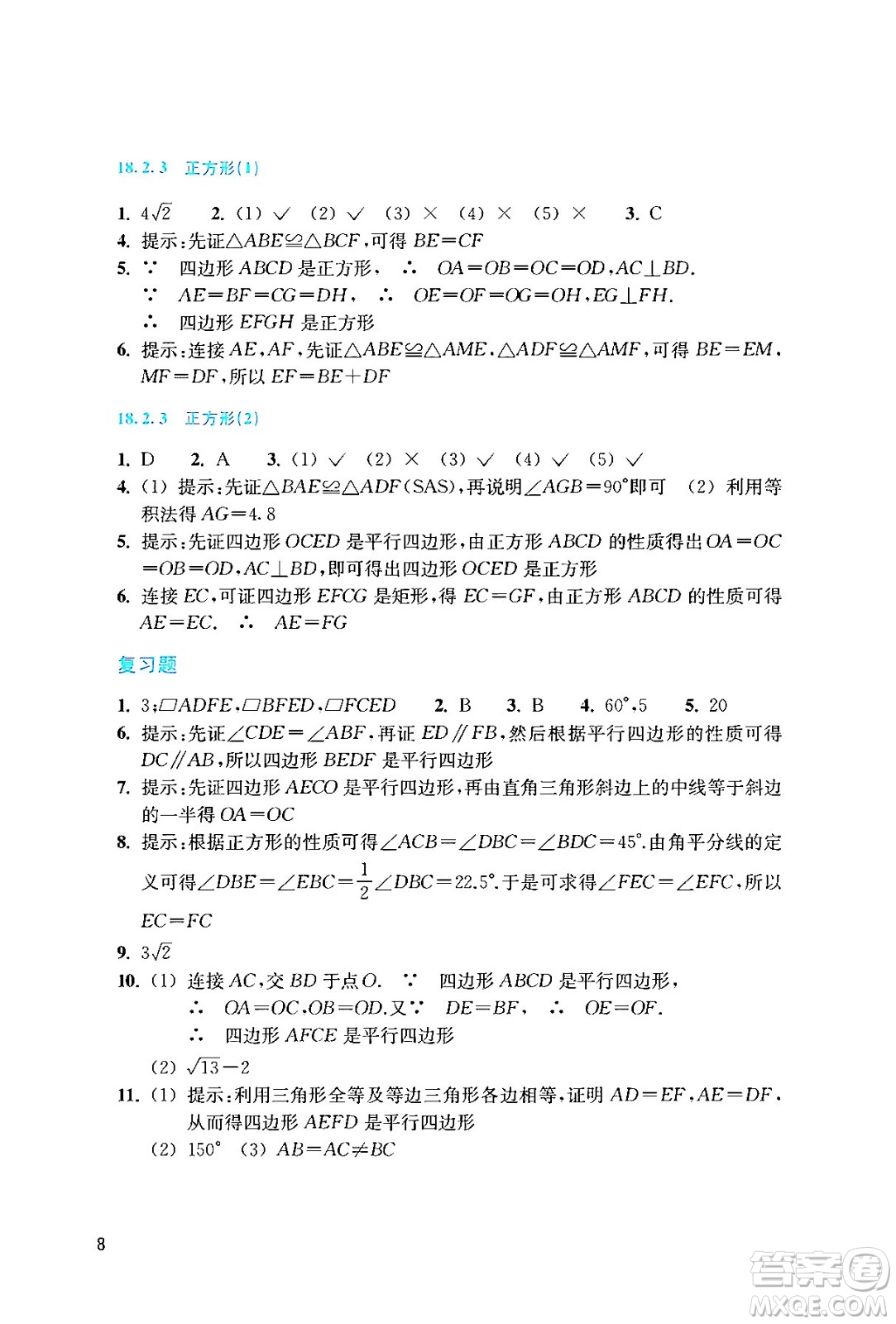 浙江教育出版社2024年春數(shù)學(xué)作業(yè)本八年級(jí)數(shù)學(xué)下冊(cè)人教版答案