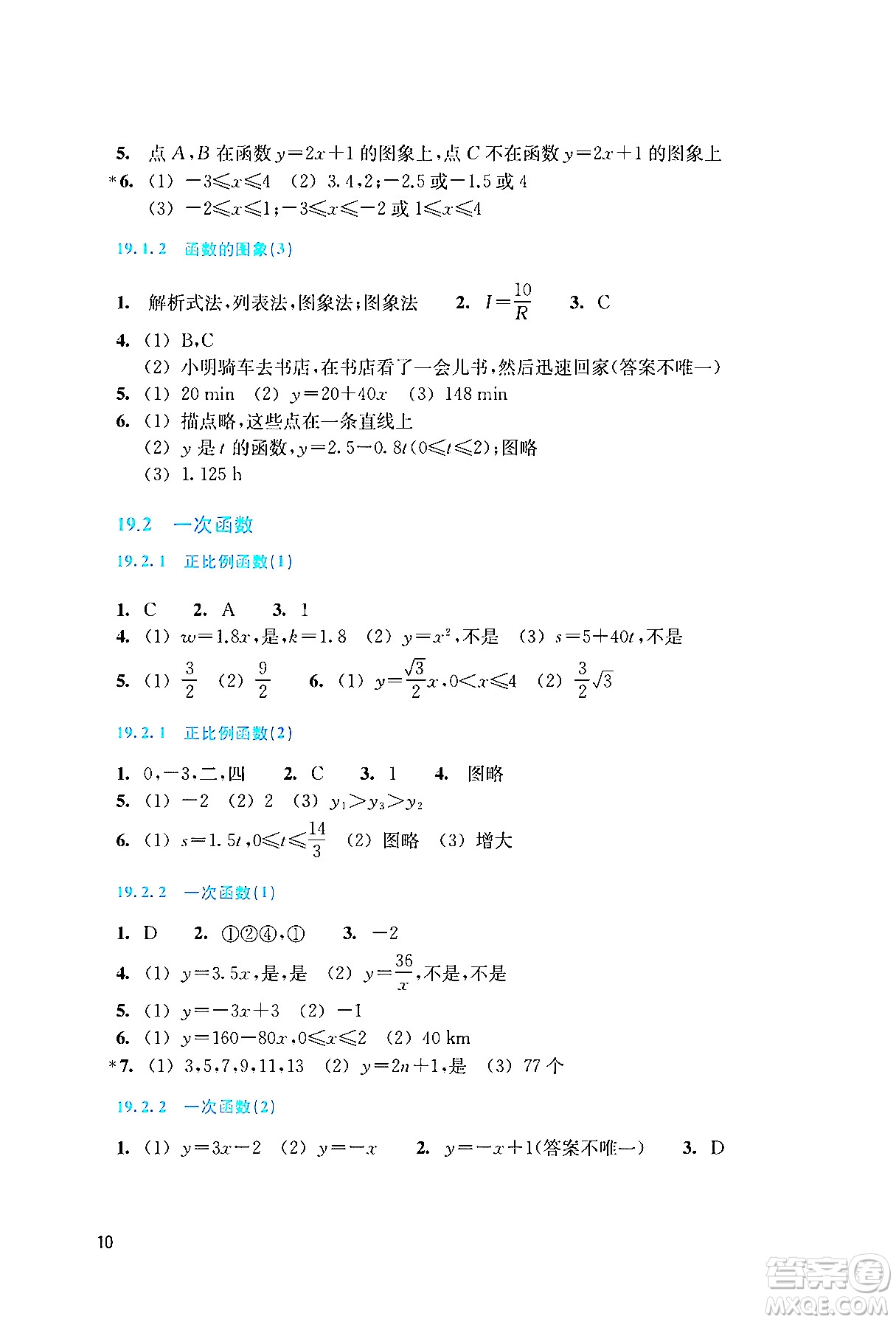 浙江教育出版社2024年春數(shù)學(xué)作業(yè)本八年級(jí)數(shù)學(xué)下冊(cè)人教版答案