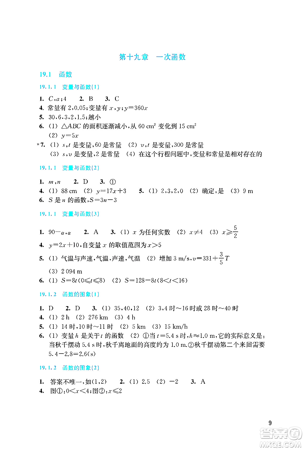 浙江教育出版社2024年春數(shù)學(xué)作業(yè)本八年級(jí)數(shù)學(xué)下冊(cè)人教版答案