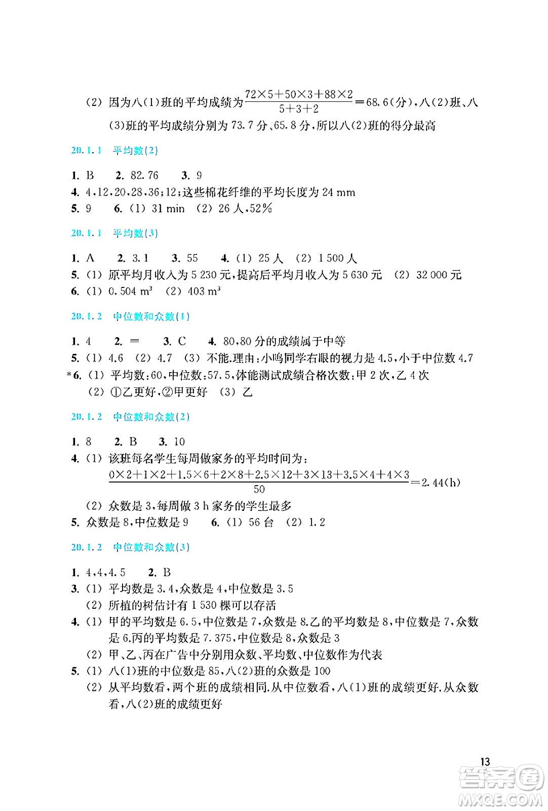 浙江教育出版社2024年春數(shù)學(xué)作業(yè)本八年級(jí)數(shù)學(xué)下冊(cè)人教版答案