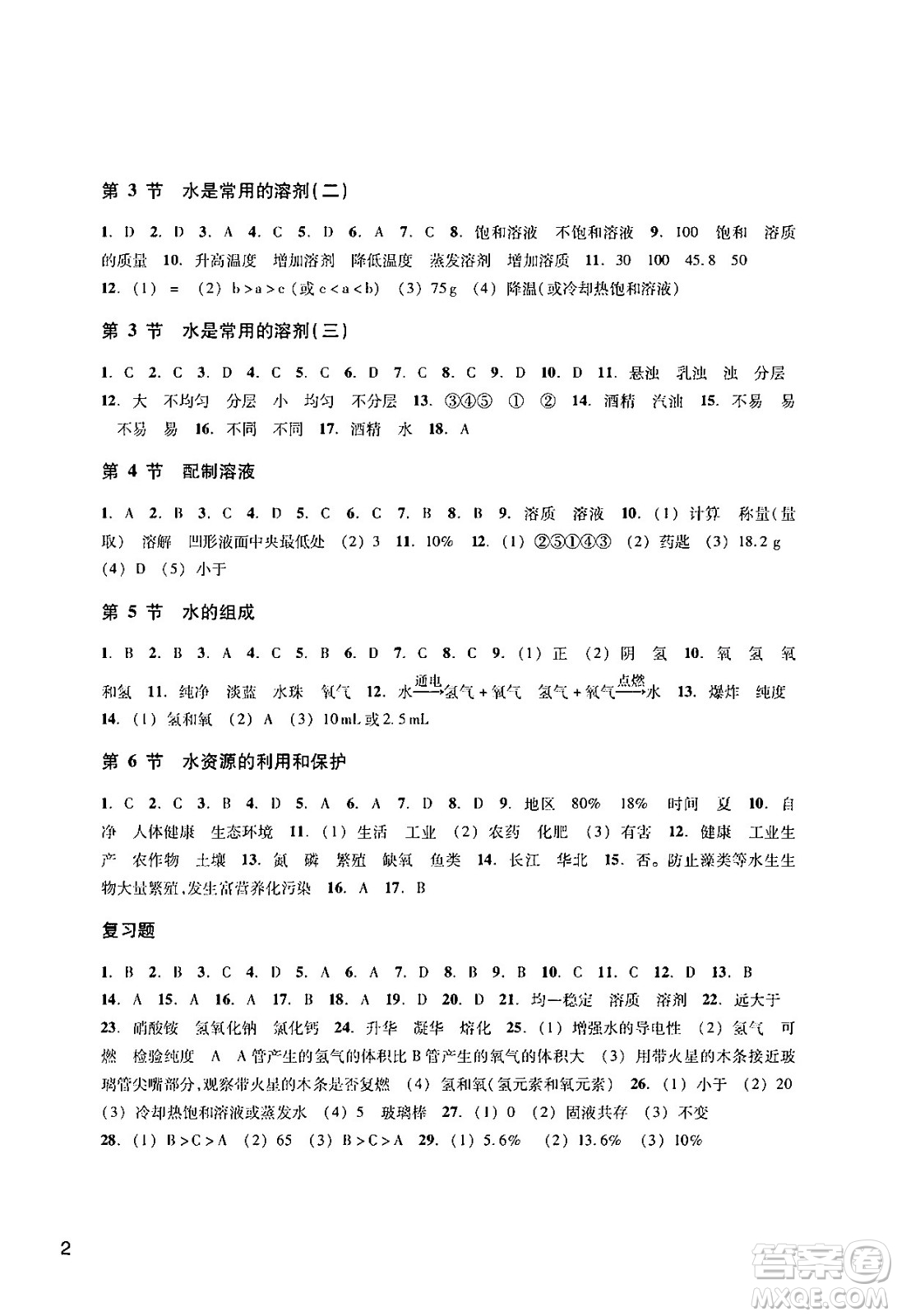 浙江教育出版社2024年春科學(xué)作業(yè)本七年級科學(xué)下冊華師版答案