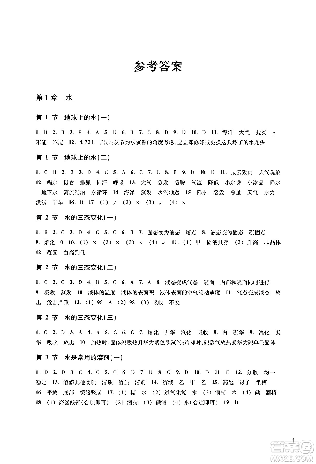 浙江教育出版社2024年春科學(xué)作業(yè)本七年級科學(xué)下冊華師版答案