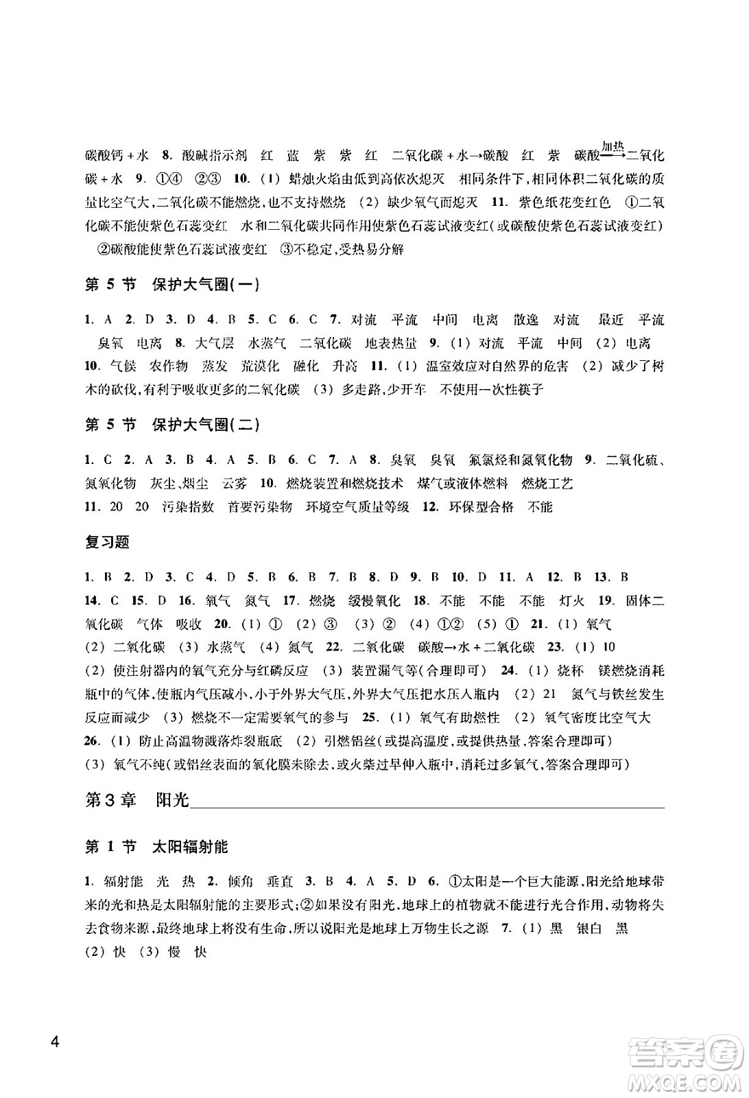 浙江教育出版社2024年春科學(xué)作業(yè)本七年級科學(xué)下冊華師版答案