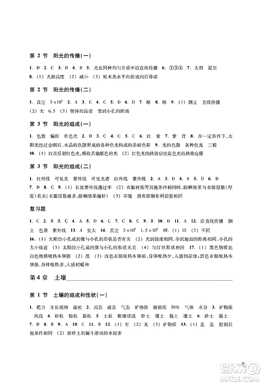 浙江教育出版社2024年春科學(xué)作業(yè)本七年級科學(xué)下冊華師版答案