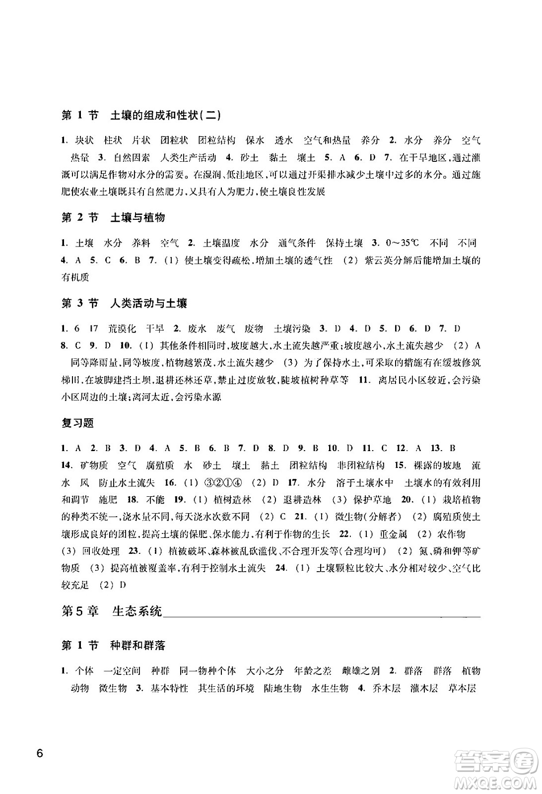 浙江教育出版社2024年春科學(xué)作業(yè)本七年級科學(xué)下冊華師版答案