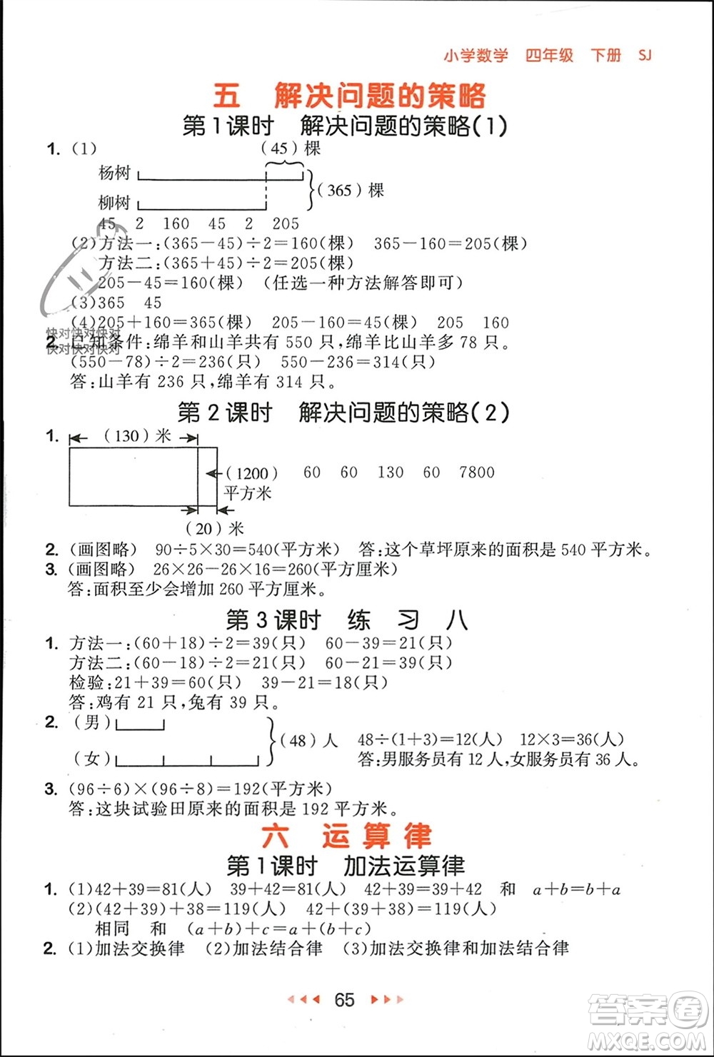 首都師范大學出版社2024年春53隨堂測四年級數(shù)學下冊蘇教版參考答案