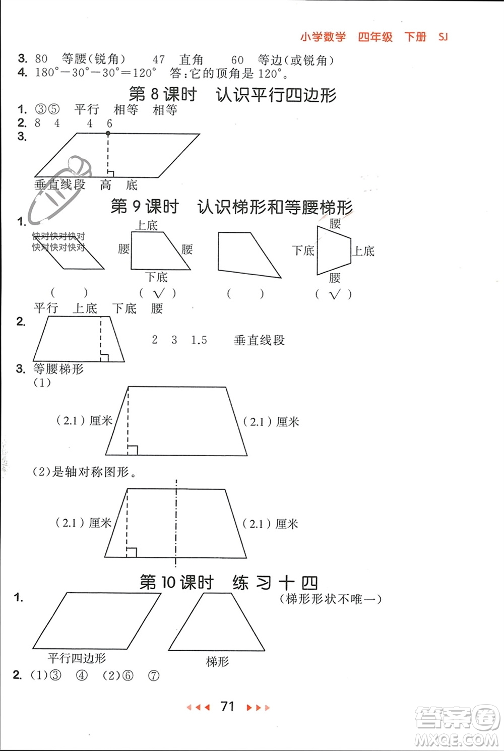 首都師范大學出版社2024年春53隨堂測四年級數(shù)學下冊蘇教版參考答案