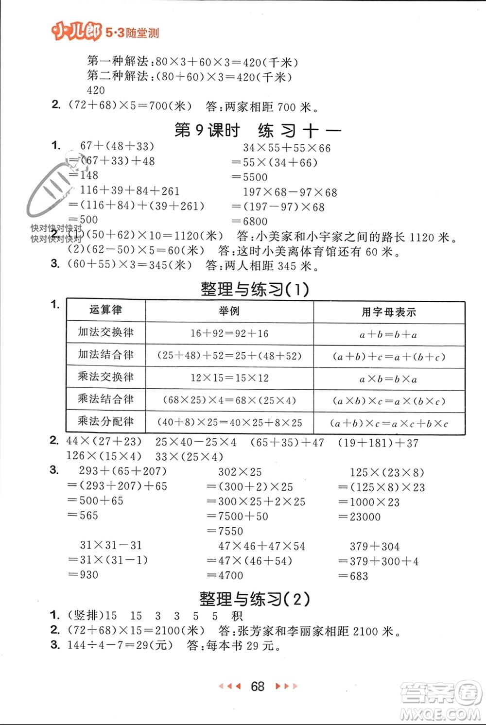 首都師范大學出版社2024年春53隨堂測四年級數(shù)學下冊蘇教版參考答案