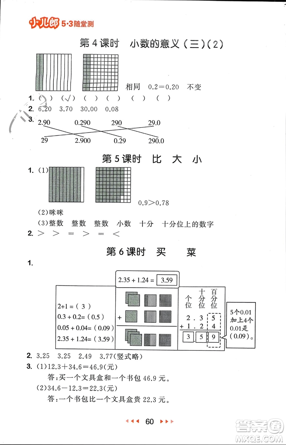 首都師范大學(xué)出版社2024年春53隨堂測四年級數(shù)學(xué)下冊北師大版參考答案