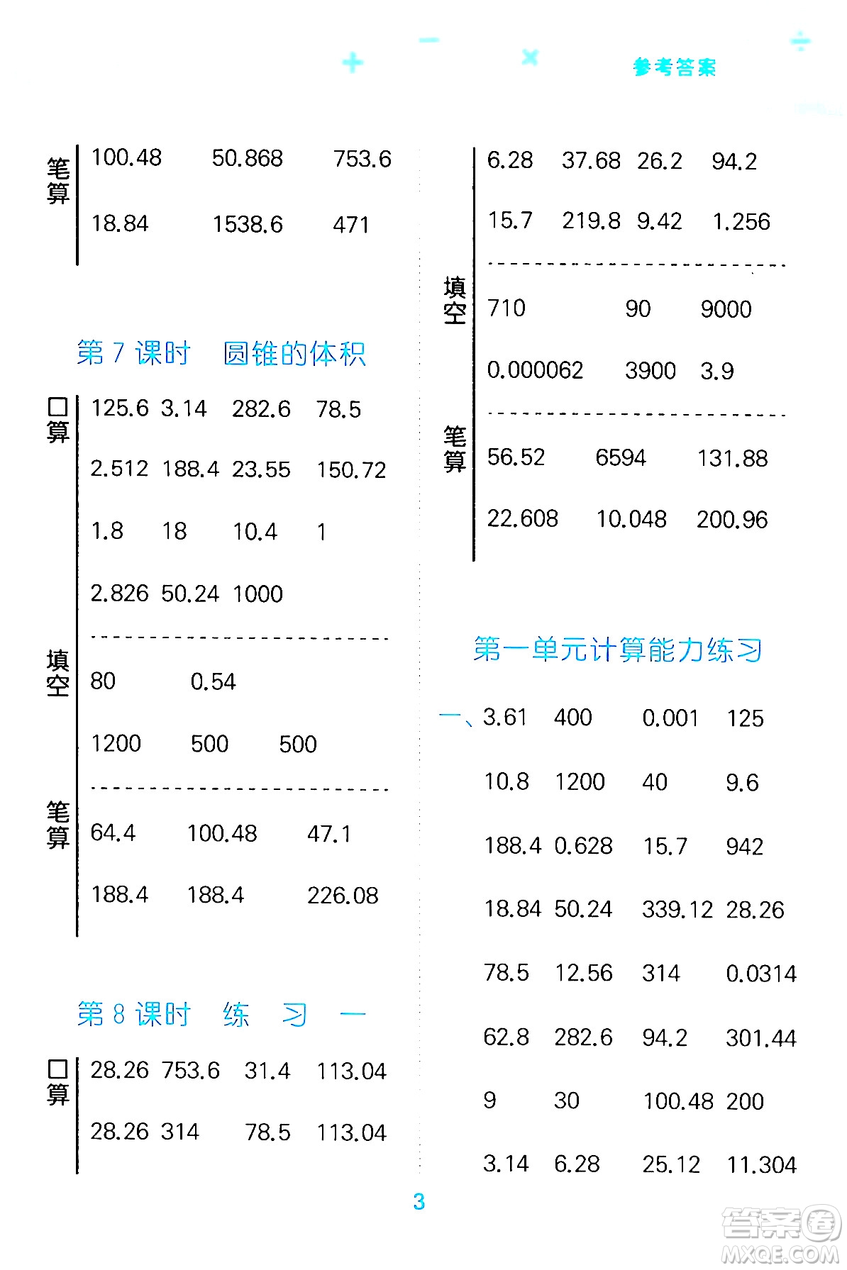 地質(zhì)出版社2024年春小學(xué)口算大通關(guān)六年級數(shù)學(xué)下冊北師大版答案