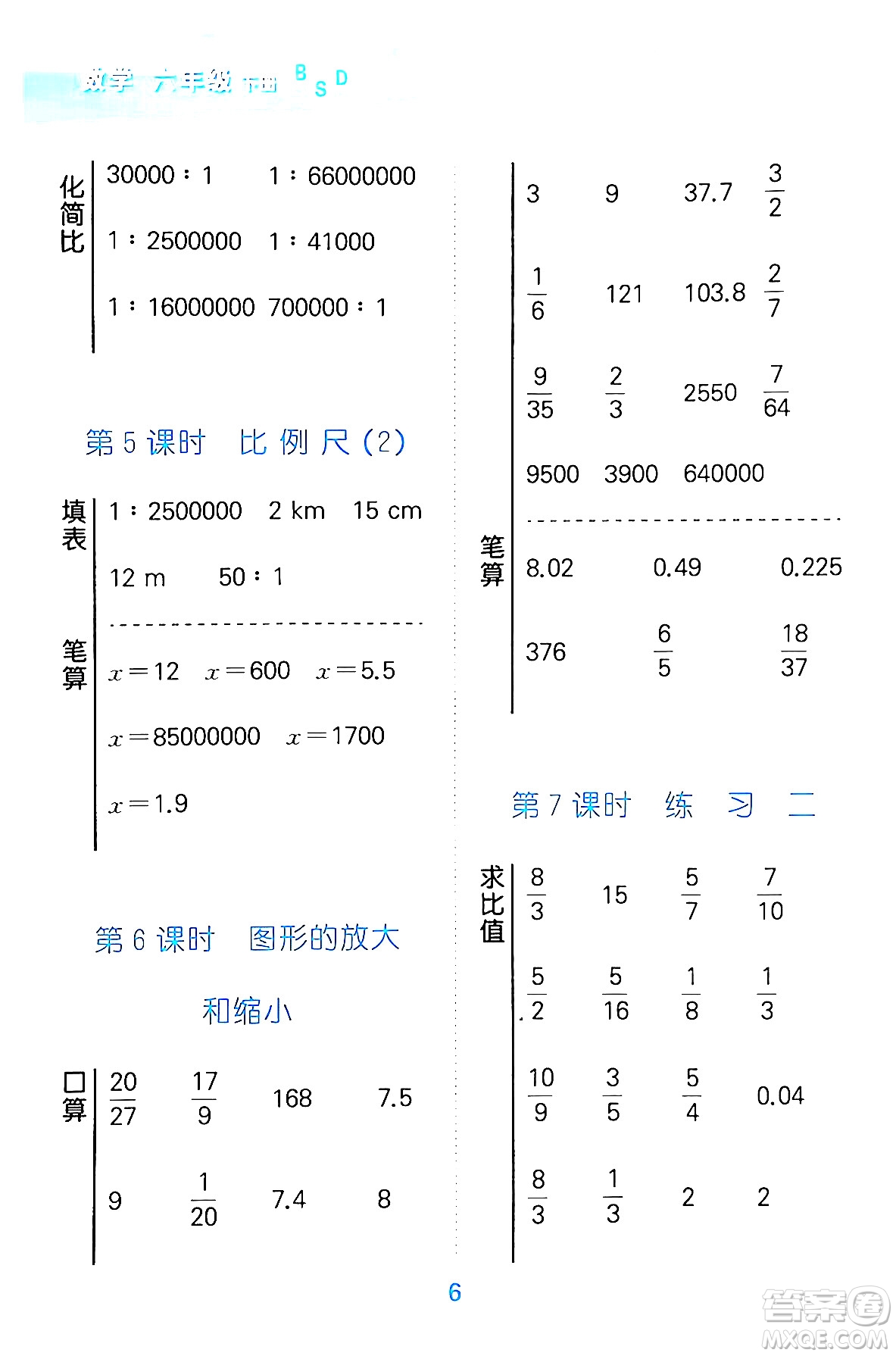 地質(zhì)出版社2024年春小學(xué)口算大通關(guān)六年級數(shù)學(xué)下冊北師大版答案