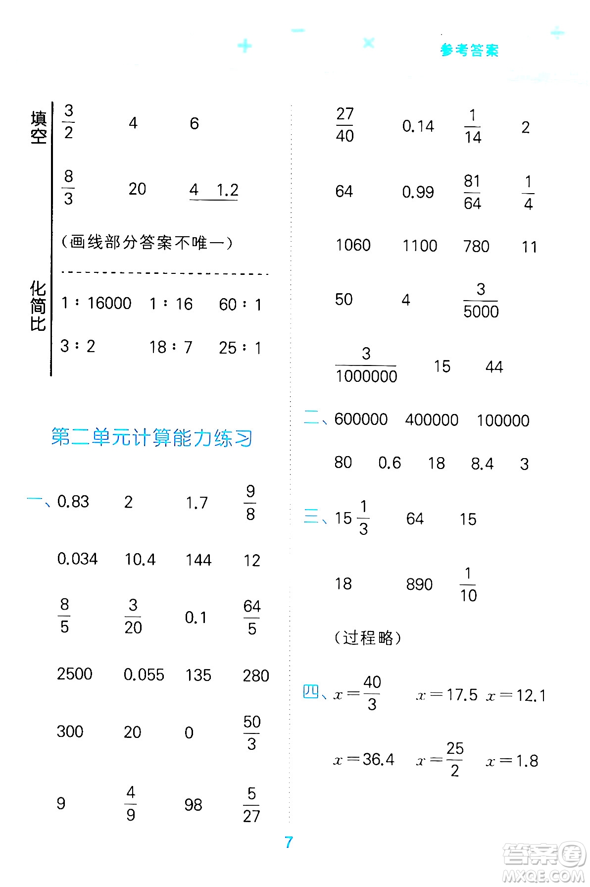 地質(zhì)出版社2024年春小學(xué)口算大通關(guān)六年級數(shù)學(xué)下冊北師大版答案