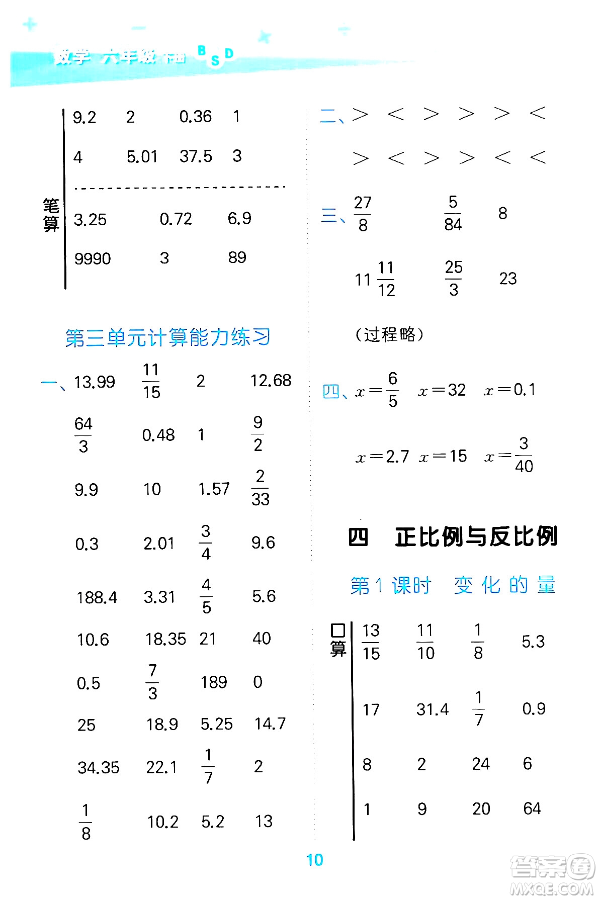 地質(zhì)出版社2024年春小學(xué)口算大通關(guān)六年級數(shù)學(xué)下冊北師大版答案