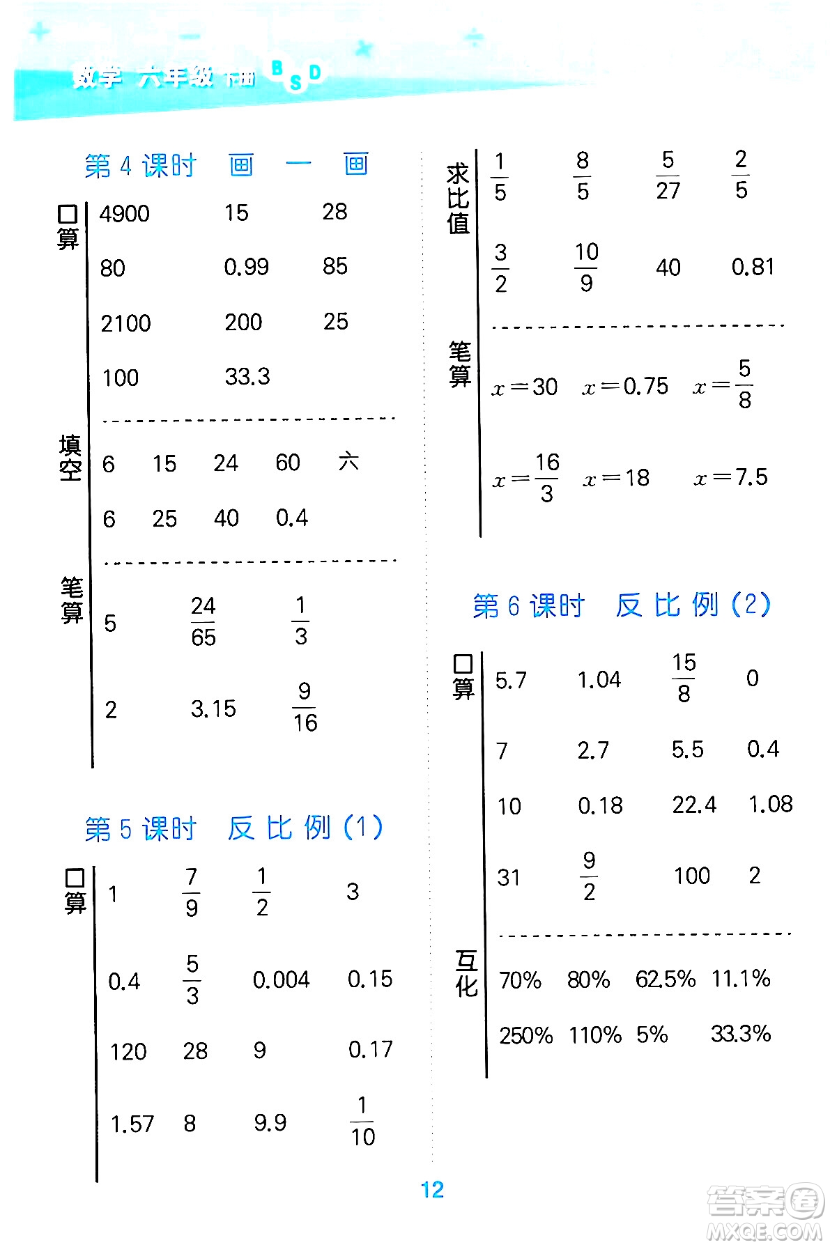 地質(zhì)出版社2024年春小學(xué)口算大通關(guān)六年級數(shù)學(xué)下冊北師大版答案