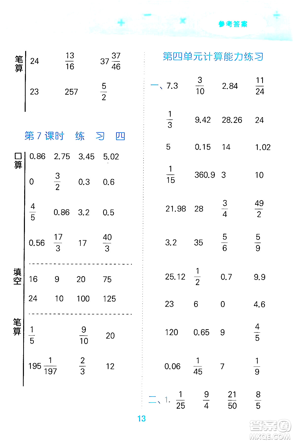 地質(zhì)出版社2024年春小學(xué)口算大通關(guān)六年級數(shù)學(xué)下冊北師大版答案