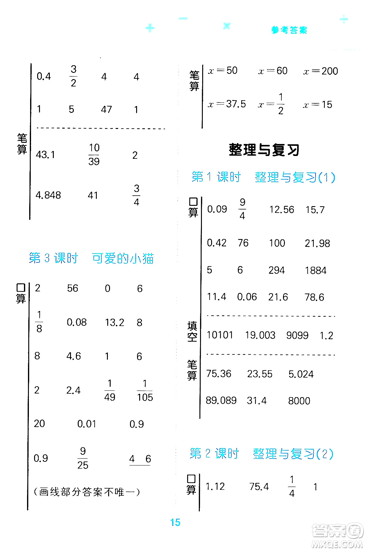 地質(zhì)出版社2024年春小學(xué)口算大通關(guān)六年級數(shù)學(xué)下冊北師大版答案