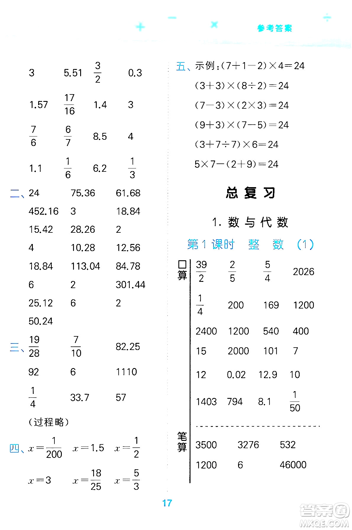 地質(zhì)出版社2024年春小學(xué)口算大通關(guān)六年級數(shù)學(xué)下冊北師大版答案