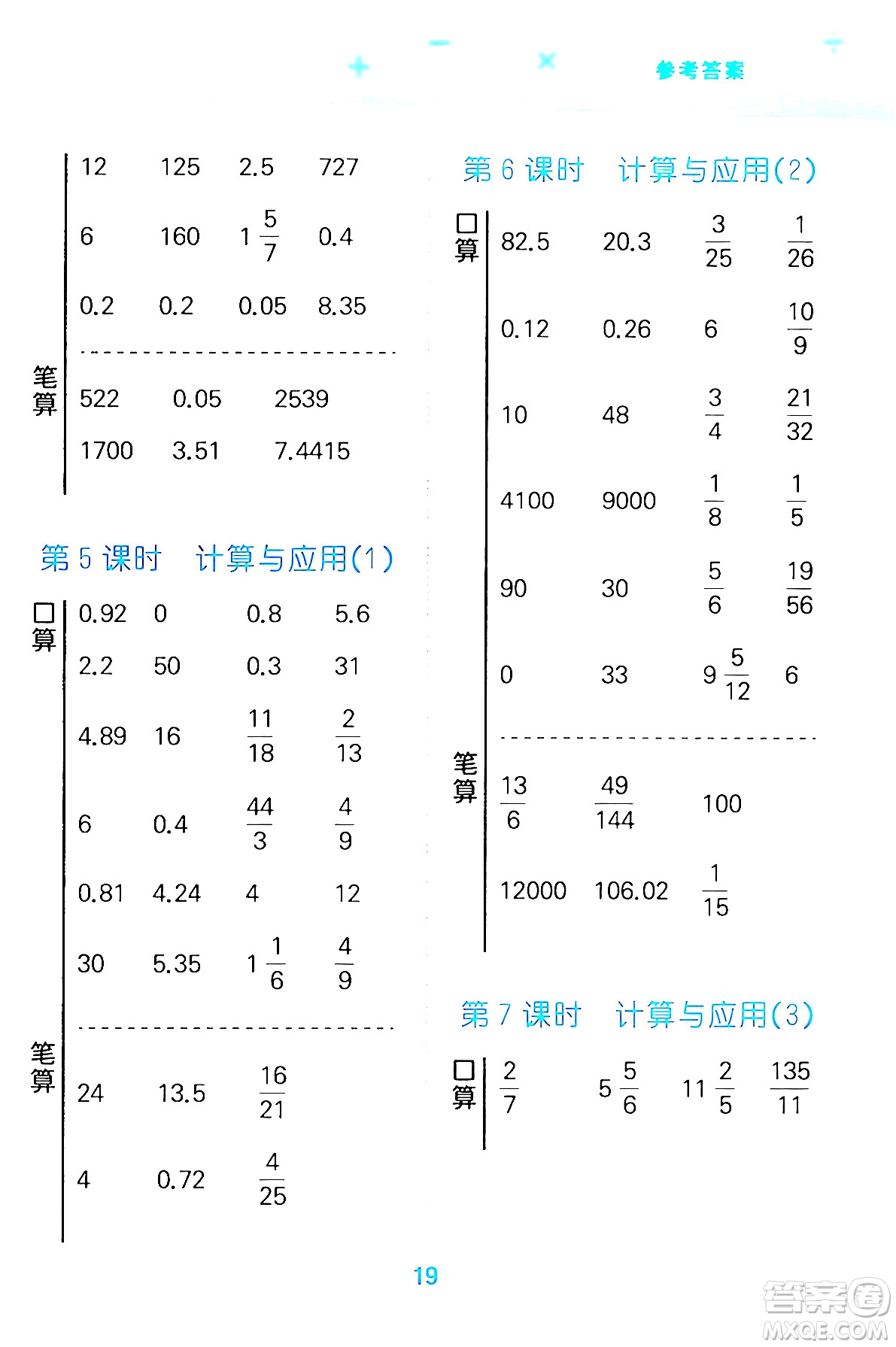 地質(zhì)出版社2024年春小學(xué)口算大通關(guān)六年級數(shù)學(xué)下冊北師大版答案