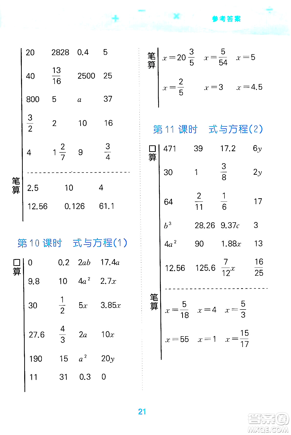 地質(zhì)出版社2024年春小學(xué)口算大通關(guān)六年級數(shù)學(xué)下冊北師大版答案