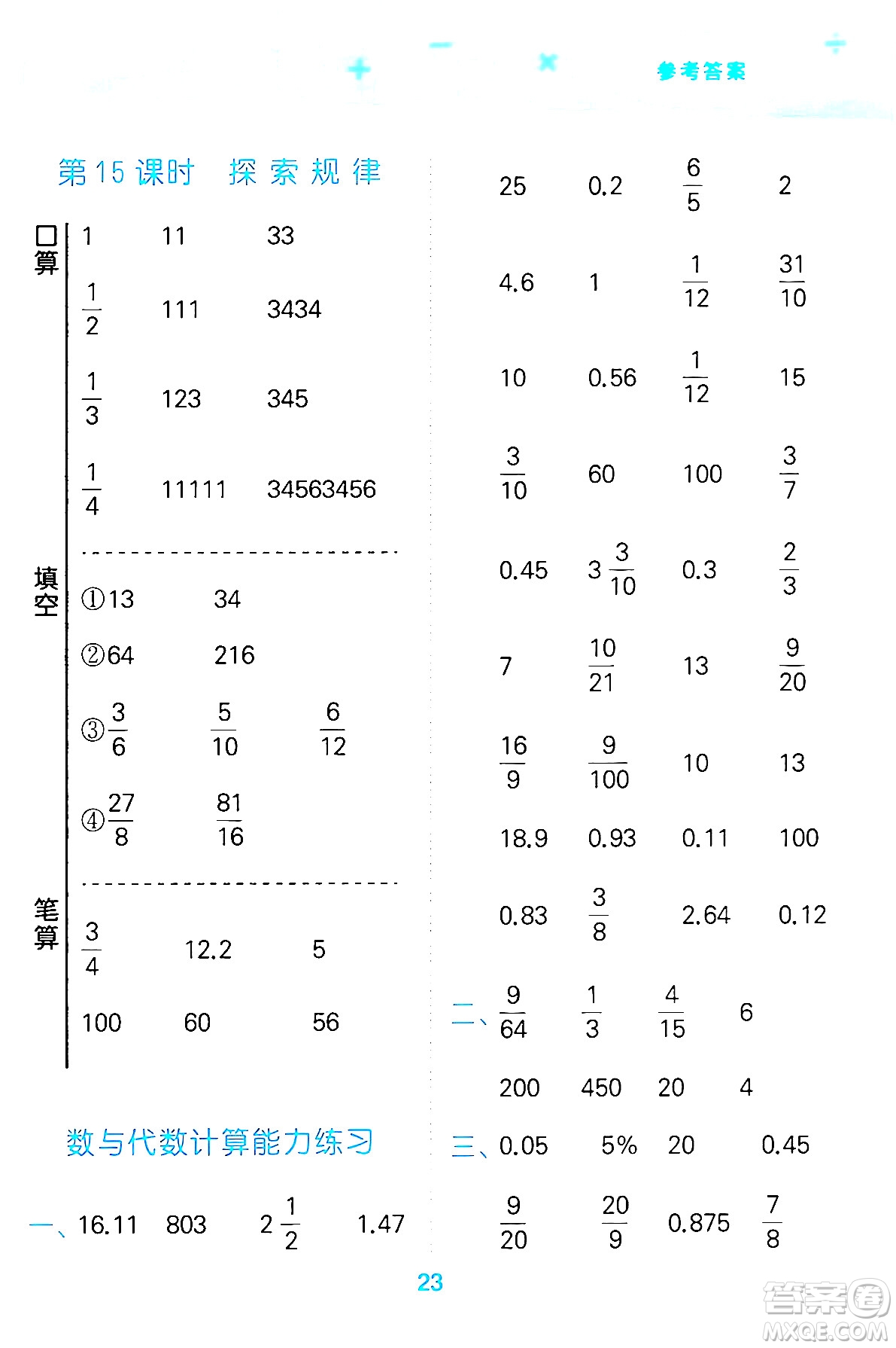 地質(zhì)出版社2024年春小學(xué)口算大通關(guān)六年級數(shù)學(xué)下冊北師大版答案