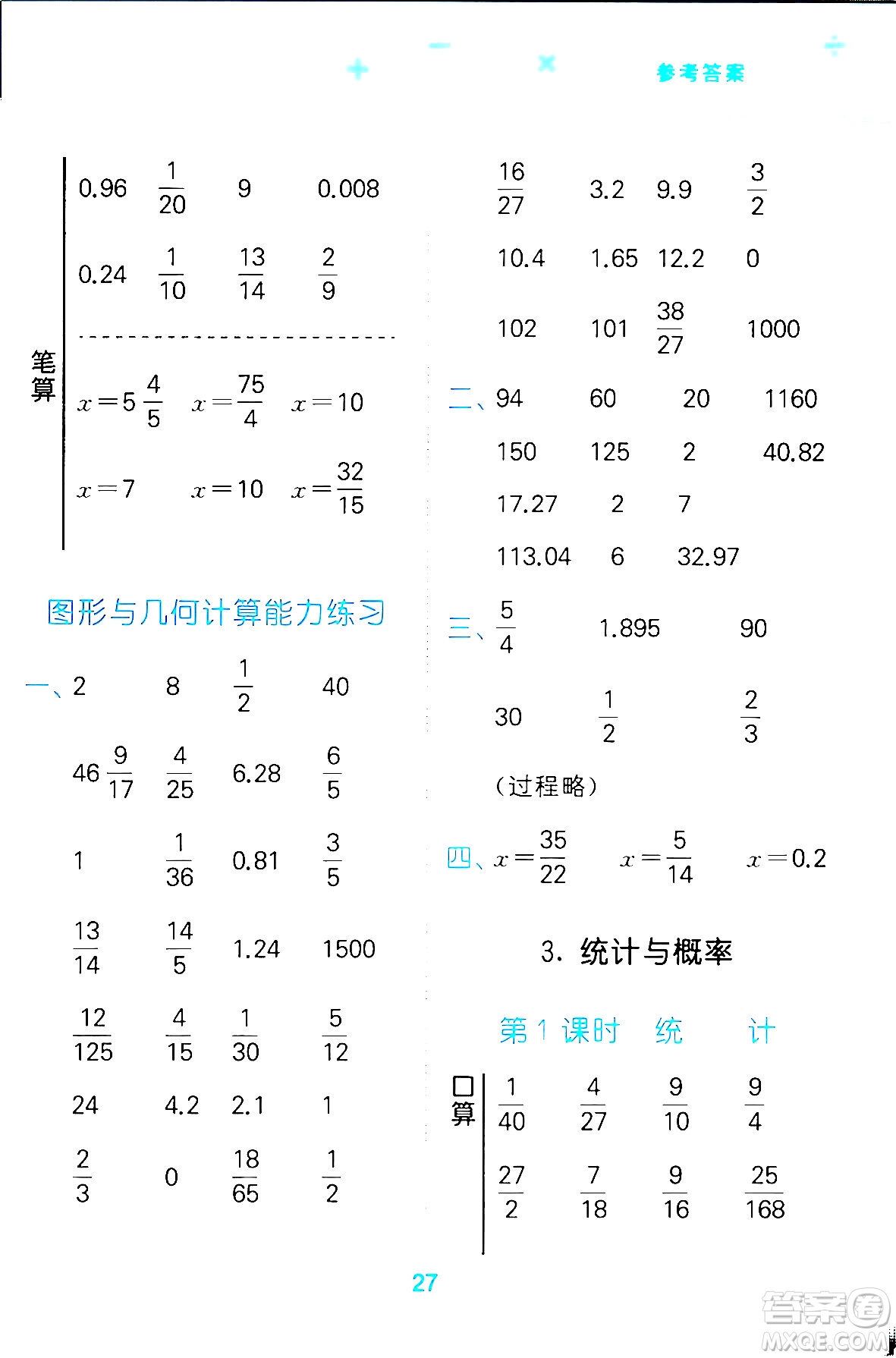 地質(zhì)出版社2024年春小學(xué)口算大通關(guān)六年級數(shù)學(xué)下冊北師大版答案