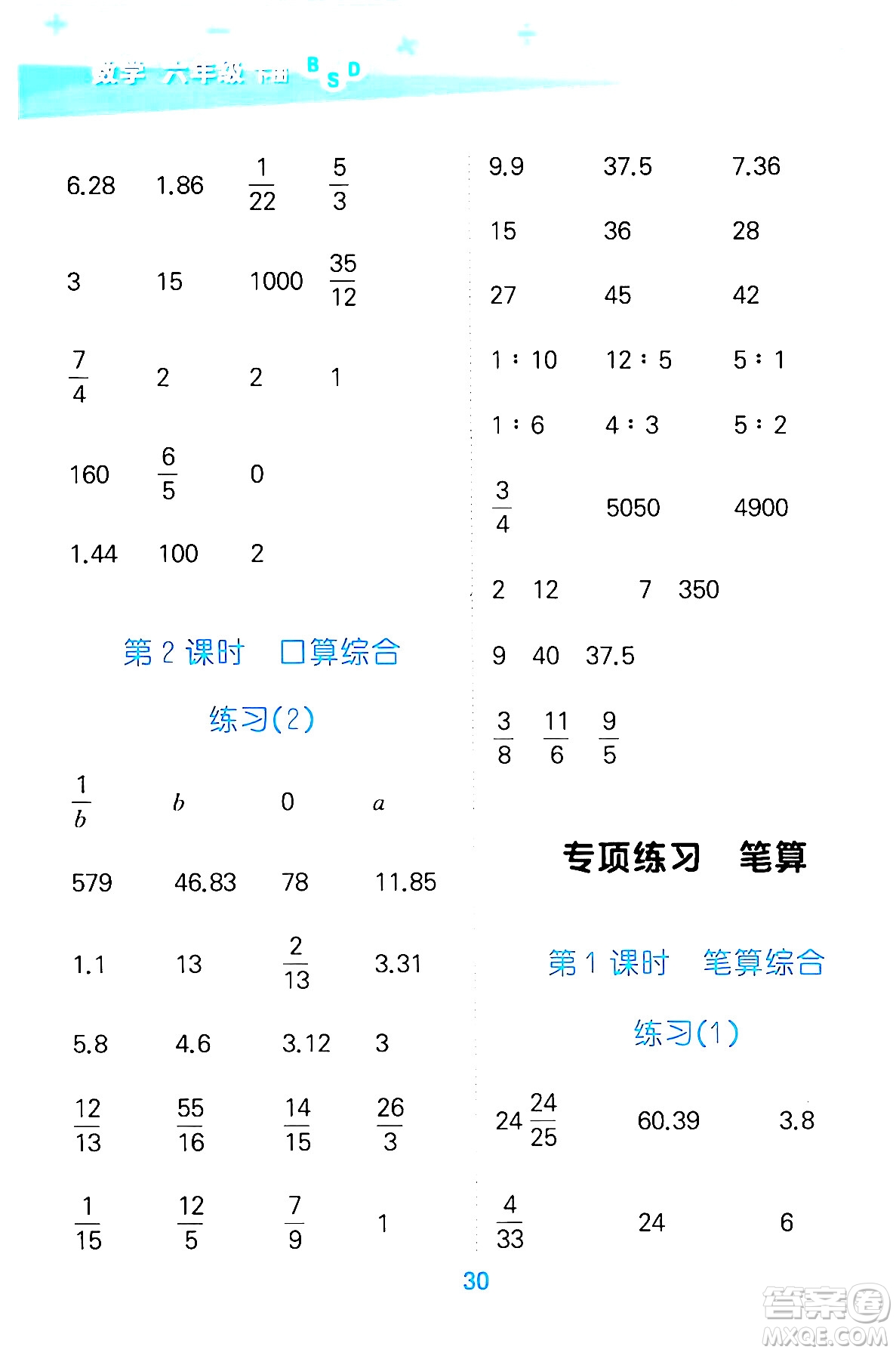 地質(zhì)出版社2024年春小學(xué)口算大通關(guān)六年級數(shù)學(xué)下冊北師大版答案