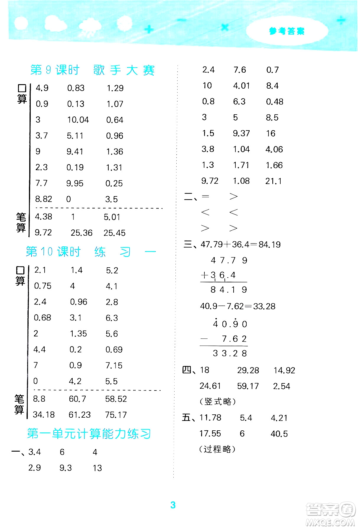 地質(zhì)出版社2024年春小學(xué)口算大通關(guān)四年級(jí)數(shù)學(xué)下冊(cè)北師大版答案