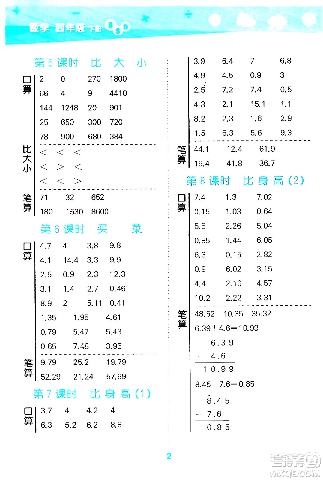 地質(zhì)出版社2024年春小學(xué)口算大通關(guān)四年級(jí)數(shù)學(xué)下冊(cè)北師大版答案