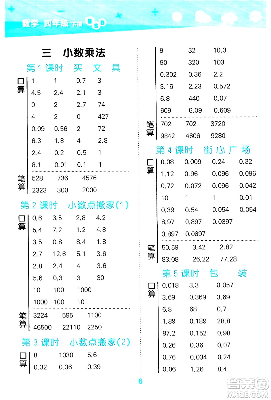 地質(zhì)出版社2024年春小學(xué)口算大通關(guān)四年級(jí)數(shù)學(xué)下冊(cè)北師大版答案