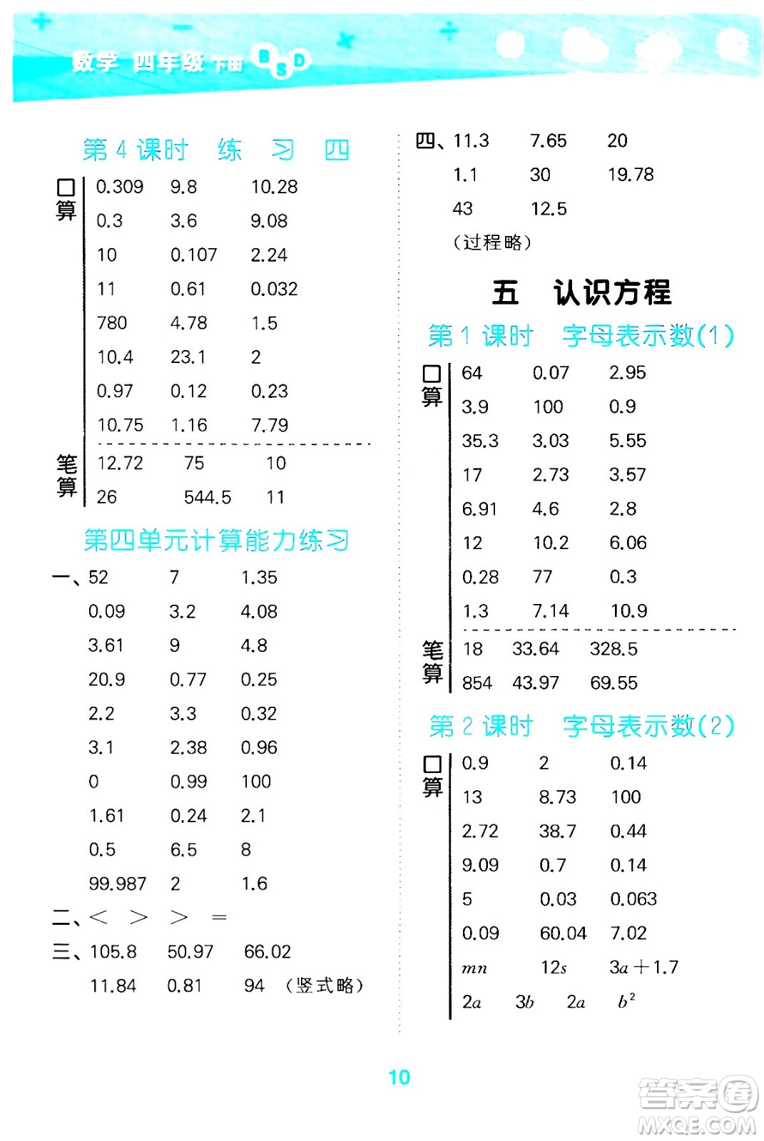 地質(zhì)出版社2024年春小學(xué)口算大通關(guān)四年級(jí)數(shù)學(xué)下冊(cè)北師大版答案