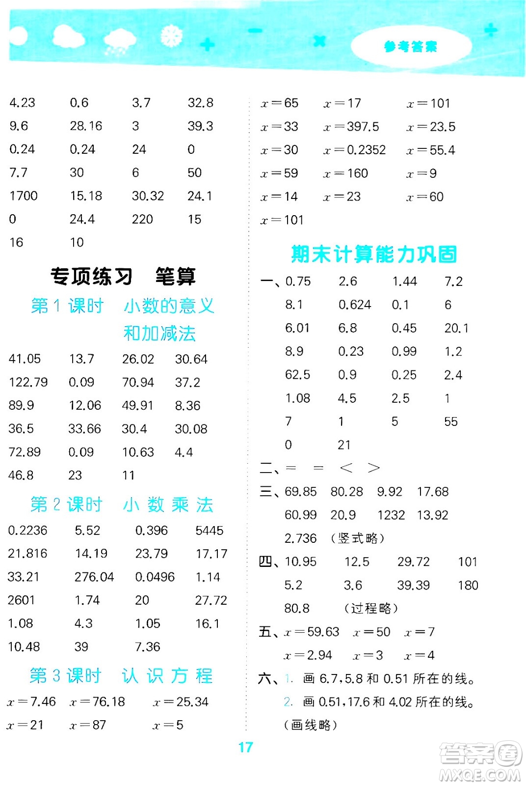 地質(zhì)出版社2024年春小學(xué)口算大通關(guān)四年級(jí)數(shù)學(xué)下冊(cè)北師大版答案