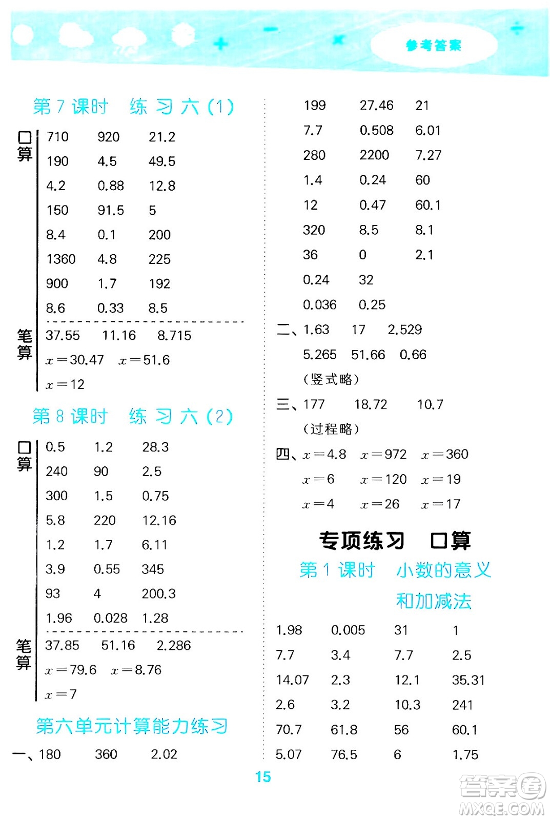 地質(zhì)出版社2024年春小學(xué)口算大通關(guān)四年級(jí)數(shù)學(xué)下冊(cè)北師大版答案